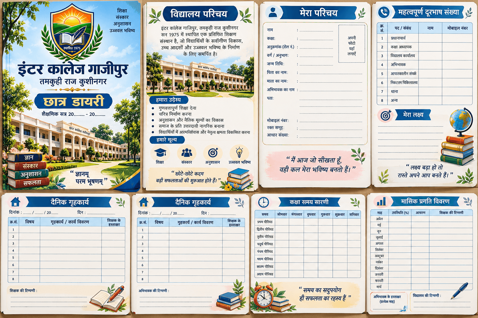 इंटर कॉलेज गाजीपुर छात्र डायरी का प्रारूप